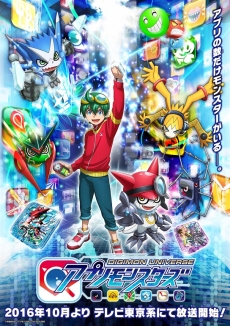 画像ギャラリー No.005のサムネイル画像 / ニンテンドー3DS用ソフト「デジモンユニバース アプリモンスターズ」の発売が決定。一足早くアプモンバトルが楽しめる「サイバーアリーナ（仮）」も配信予定