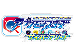 3DS「デジモンユニバース アプリモンスターズ」，先行無料配信版である「サイバーアリーナ」の配信が本日スタート。製品版へのデータ引き継ぎあり