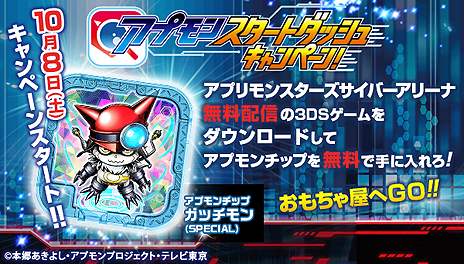 画像ギャラリー No.018のサムネイル画像 / 3DS「デジモンユニバース アプリモンスターズ」，先行無料配信版である「サイバーアリーナ」の配信が本日スタート。製品版へのデータ引き継ぎあり