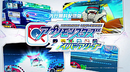 画像ギャラリー No.001のサムネイル画像 / 「デジモンユニバース アプリモンスターズ」,2種類のTVCM映像が公開