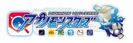 画像ギャラリー No.001のサムネイル画像 / 「デジモンユニバース アプリモンスターズ」，超アプモン9体とストーリーの一部を公開