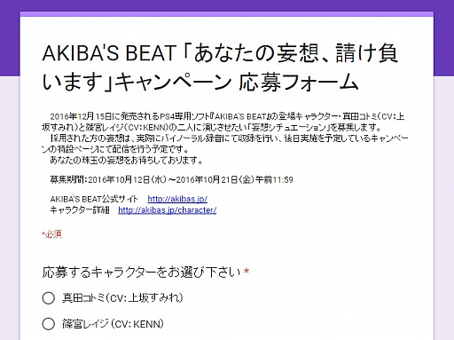 画像ギャラリー No.006のサムネイル画像 / 「AKIBA'S BEAT」ニコ生企画「あなたの妄想、請け負います」,妄想シチュエーション募集中