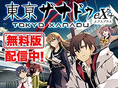 PS4「東亰ザナドゥeX+」の“無料版”配信が本日スタート。第3話まで遊べて製品版へのデータ引き継ぎ可能，PS4 Proでの4K出力にも対応