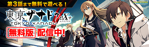 画像ギャラリー No.002のサムネイル画像 / PS4「東亰ザナドゥeX+」の“無料版”配信が本日スタート。第3話まで遊べて製品版へのデータ引き継ぎ可能，PS4 Proでの4K出力にも対応