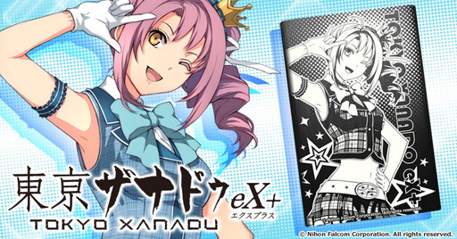 画像ギャラリー No.001のサムネイル画像 / 「東亰ザナドゥeX+」のモバイルバッテリーとチタン製タンブラーが受注開始