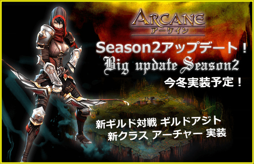 画像ギャラリー No.001のサムネイル画像 / 「ARCANE」Season2アップデートの内容が公開，新職業「アーチャー」を追加