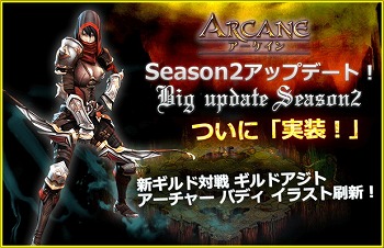 画像ギャラリー No.006のサムネイル画像 / 「ARCANE-アーケイン-」，新サーバー“アスタロト”がオープン