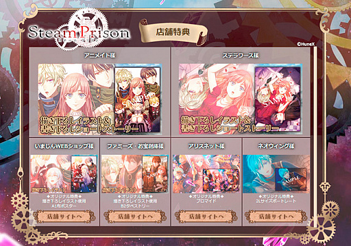 画像ギャラリー No.014のサムネイル画像 / 「スチームプリズン」のOPムービーや店舗特典が公開。AGF2016で体験版を配布