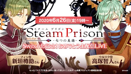 画像ギャラリー No.001のサムネイル画像 / 「スチームプリズン」のクラウドファンディング，Nintendo Switch移植までの目標達成。生放送番組は6月26日に配信決定