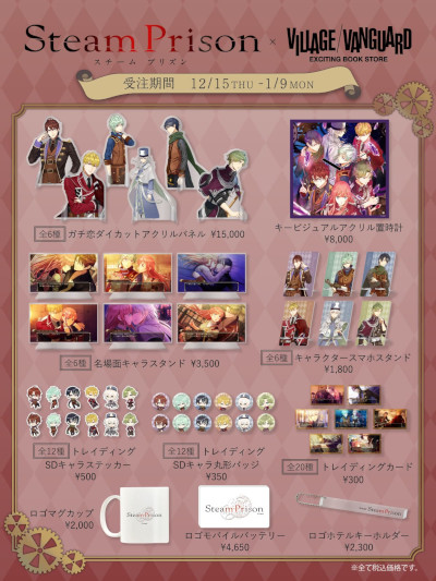 画像ギャラリー No.001のサムネイル画像 / 「スチームプリズン」,ヴィレッジヴァンガードとのコラボグッズを発売決定