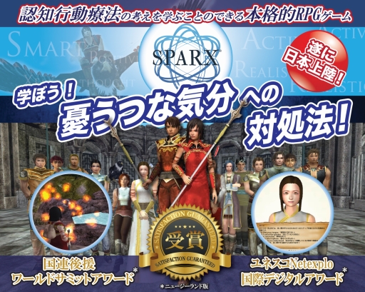 画像ギャラリー No.001のサムネイル画像 / うつ病への対処法が学べるゲームアプリ「SPARX」の日本語版が配信中