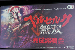 画像ギャラリー No.001のサムネイル画像 / 「ベルセルク無双」の完成発表会をレポート。ケンドーコバヤシさんが，自身の演じたバズーソと対決