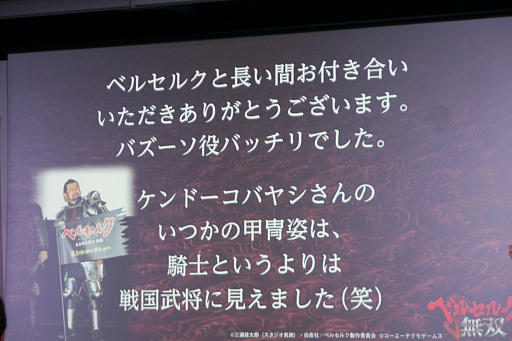画像ギャラリー No.021のサムネイル画像 / 「ベルセルク無双」の完成発表会をレポート。ケンドーコバヤシさんが,自身の演じたバズーソと対決