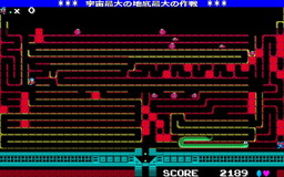画像ギャラリー No.009のサムネイル画像 / 「宇宙最大の地底最大の作戦」がSteam Greenlightに登場。MZ-80準拠,MZ-700相当,1980年代アーケード相当の3バージョンを収録