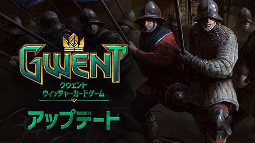 画像ギャラリー No.001のサムネイル画像 / 「グウェント ウィッチャーカードゲーム」，コンシューマ機版のフレンドマッチ対応や30枚の新カードが追加される大型アップデートが実施。スターターパック販売も