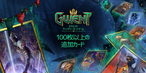 画像ギャラリー No.001のサムネイル画像 / 「グウェント ウィッチャーカードゲーム」100枚以上のカードを追加する大型アップデートを実施