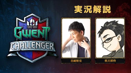 画像ギャラリー No.004のサムネイル画像 / 「グウェント ウィッチャーカードゲーム」の公式大会「GWENT Challenger」がポーランドで4月28，29日開催