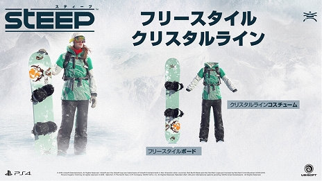 画像ギャラリー No.001のサムネイル画像 / 「STEEP」フレンドや世界中のプレイヤーとゲームを楽しむシーンが収録されたトレイラーが公開に。AmazonとゲオのPS4版予約特典の情報も