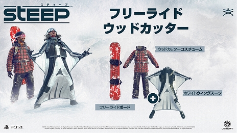 画像ギャラリー No.002のサムネイル画像 / 「STEEP」フレンドや世界中のプレイヤーとゲームを楽しむシーンが収録されたトレイラーが公開に。AmazonとゲオのPS4版予約特典の情報も