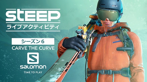 画像ギャラリー No.002のサムネイル画像 / 「STEEP」，シーズン6「Carve the curve」が6月4日まで開催。アクティビティへの参加やコスチュームの入手などが可能に