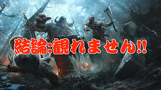 画像ギャラリー No.004のサムネイル画像 / 「ゴッド・オブ・ウォー」,人気ゲーム配信チーム「2BRO.」による“エア実況プレイ動画”が公開