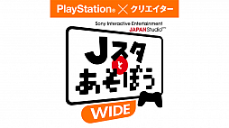 画像ギャラリー No.002のサムネイル画像 / SIE JAPAN Studio公式番組「Jスタと遊ぼう:ワイド」が4月13日20:00から生放送。海外クリエイターが登場
