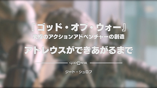画像ギャラリー No.004のサムネイル画像 / 「ゴッド・オブ・ウォー」，クレイトスの息子にフォーカスした特別映像「アトレウスができあがるまで」が公開