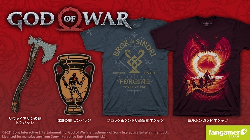 画像ギャラリー No.002のサムネイル画像 / 「God of War」オリジナルTシャツやピンバッジが登場。オンラインイベントも