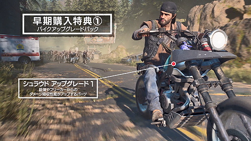 画像ギャラリー No.005のサムネイル画像 / PS4「Days Gone」の予約受付が本日スタート。早期購入特典は「バイクアップグレードパック」と「ドリフタークロスボウ」