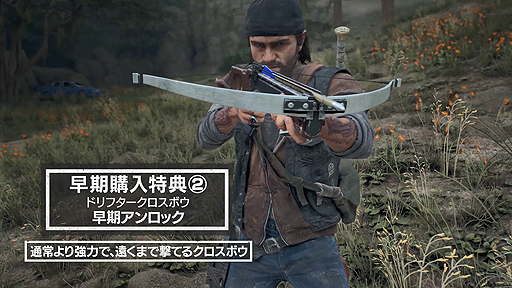画像ギャラリー No.008のサムネイル画像 / PS4「Days Gone」の予約受付が本日スタート。早期購入特典は「バイクアップグレードパック」と「ドリフタークロスボウ」