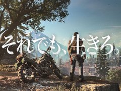 「Days Gone」をいち早く遊べる，店頭体験会の開催が決定。試遊に参加してステッカーやスクエアボトル，Tシャツなどの特典を手に入れよう