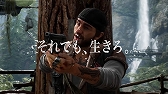 画像ギャラリー No.007のサムネイル画像 / 「DaysGone」のWeb CMが公開。「2BRO.」の兄者さん，弟者さん，おついちさんによるゲームプレイ映像が収録