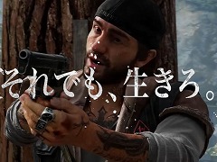「DaysGone」のWeb CMが公開。「2BRO.」の兄者さん，弟者さん，おついちさんによるゲームプレイ映像が収録