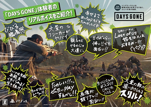 画像ギャラリー No.001のサムネイル画像 / 「Days Gone」,世界各国のメディアからの“絶賛の声”を集めたトレイラーと,店頭体験会参加者の“コメントの壁”が公開