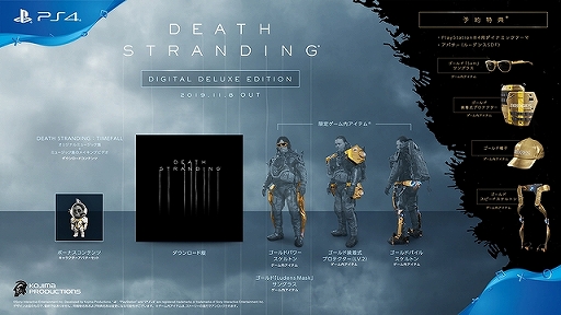 画像ギャラリー No.007のサムネイル画像 / PS4向け新作「DEATH STRANDING」は2019年11月8日に発売。最新のプレイ映像がたっぷり詰まったトレイラーも