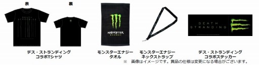 画像ギャラリー No.002のサムネイル画像 / モンスターエナジーがTGS 2019のオフィシャルドリンクに決定。「DEATH STRANDING」とのコラボも
