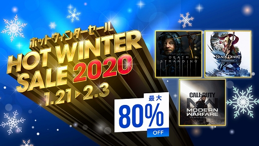 画像ギャラリー No.001のサムネイル画像 / 「DEATH STRANDING」や「CoD: MW」を含む350本以上が対象の期間限定セール「HOT WINTER SALE」がPS Storeでスタート