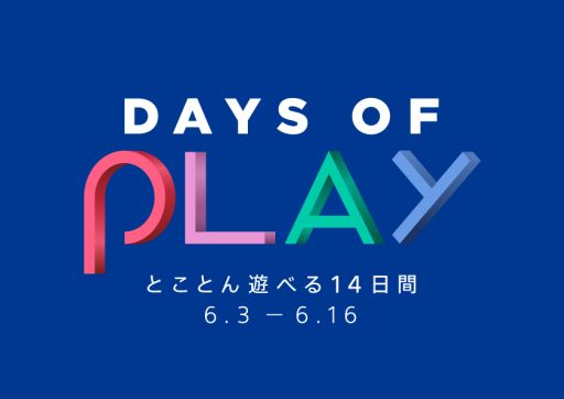 画像ギャラリー No.001のサムネイル画像 / 期間限定セール「Days of Play 2020」が2020年6月3日にスタート。PS4本体やPS VRのスペシャルパッケージに加えて，DL版「DEATH STRANDING」などが対象に