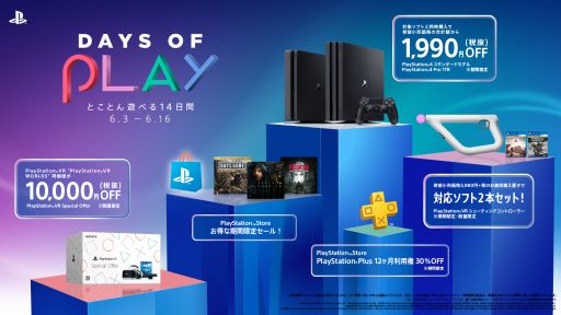 画像ギャラリー No.002のサムネイル画像 / 期間限定セール「Days of Play 2020」が2020年6月3日にスタート。PS4本体やPS VRのスペシャルパッケージに加えて,DL版「DEATH STRANDING」などが対象に