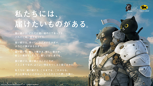 画像ギャラリー No.003のサムネイル画像 / “運ぶゲーム”のコジプロと，物流大手のヤマトグループが共同企画を実施へ。「より良い明日を作りたい」という共通の想いから実現