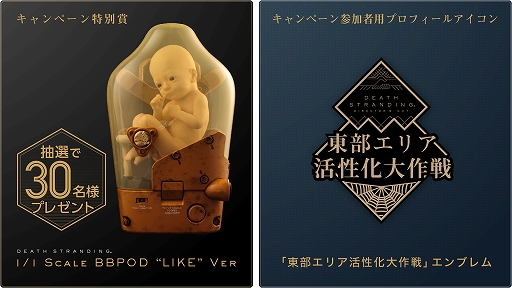 画像ギャラリー No.002のサムネイル画像 / 「DEATH STRANDING」公式キャンペーン「東部エリア活性化大作戦」を開始。ベテランポーターは東部エリアに戻り，ビギナーポーターを助けよう