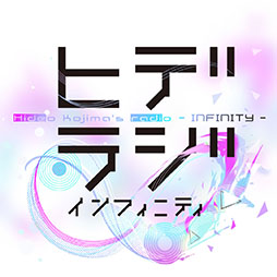 画像ギャラリー No.001のサムネイル画像 / 小島秀夫監督のラジオ番組「ヒデラジ∞」,第2回目を5月18日にオンエア。ゲストは「ゴジラ-1.0」の山崎 貴監督