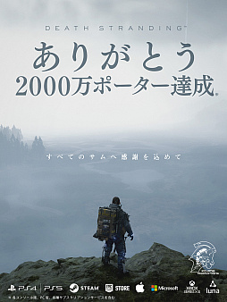画像ギャラリー No.001のサムネイル画像 / 「DEATH STRANDING」シリーズ，全世界累計プレイヤー数が2000万人を突破