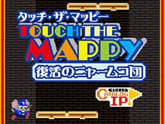 「タッチ・ザ・マッピー　復活のニャームコ団」の正式配信が本日スタート。オリジナル版「マッピー」の制作に参加したクリエイターらによる新作アプリ