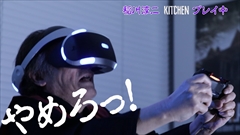 画像ギャラリー No.006のサムネイル画像 / 稲川淳二さんが「バイオハザード7」体験版と「KITCHEN」にPS VRで挑戦する動画が公開。怪談の帝王がバイオ7の恐怖を分析したインタビューも