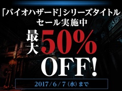 「バイオハザード7」が最大25％オフ。「BIOHAZARD: VENDETTA」の公開を記念して，シリーズ計14作品がPS Storeで最大50％オフのセール中