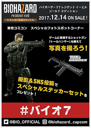 画像ギャラリー No.019のサムネイル画像 / 「バイオハザード7」ゴールド エディションPS4向けDL版の予約購入受付が本日開始。対象のPS4向けシリーズ作品が最大で77％オフになる企画も