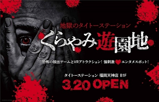 画像ギャラリー No.002のサムネイル画像 / VRアトラクション「BIOHAZARD WALKTHROUGH THE FEAR」が九州初上陸。3月20日にタイトーステーション 福岡天神店で稼働開始