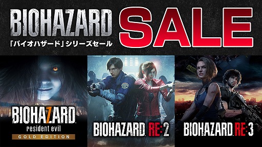 画像ギャラリー No.001のサムネイル画像 / 「バイオハザード7 レジデント イービル」や「ストリートファイターV チャンピオンエディション」などを対象とするセールがPS Storeでスタート
