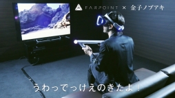 画像ギャラリー No.003のサムネイル画像 / 「Farpoint」と「グランツーリスモSPORT」を金子ノブアキさんがプレイする様子を紹介する特別映像が公開に